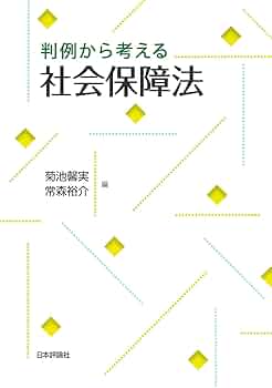 社会保障・社会福祉判例大系☆(全4冊)☆ Amazon.co.jp: 新版 社会保障・社会福祉判例大系 : 加藤 智章